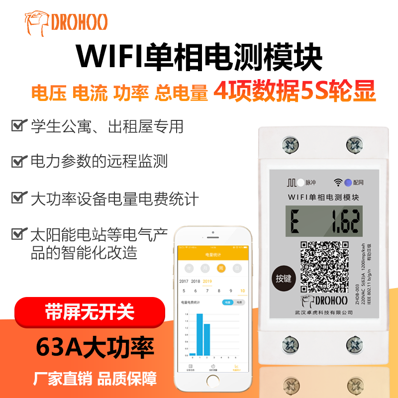 WIFI电表远程单相家用智能电流功率电能计量模块出租房空调