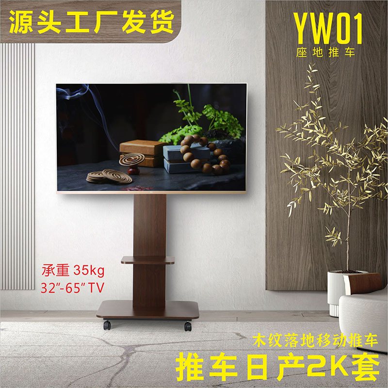 Sen River Produced Wood Simplicity television to ground move Bracket 32-65 wooden  television Meeting garden cart Bracket