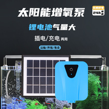 太阳能增氧泵户外钓鱼长续航氧气泵充氧泵小型usb户外增氧泵野钓