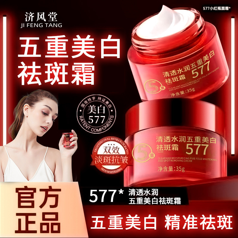 E-Commerce Hot Product Jifengtang 577 Clear and Moisturizing Five-Fold Whitening and Freckle Cream Light Spot Moisturizing Cream Wholesale Delivery