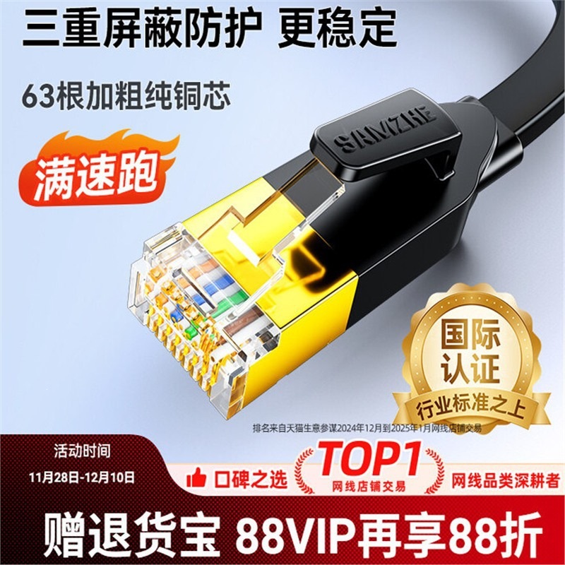 山泽千兆扁网线家用宽带网络细薄扁平线cat6超六6类7七8八万兆m米