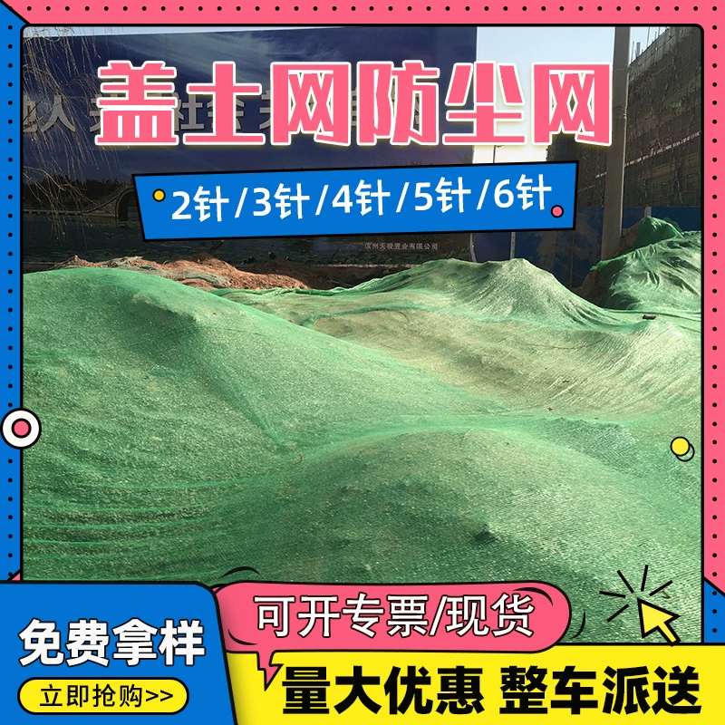 Земляная сеть пылезащитная сеть Строительная площадка зеленая сеть зеленая сеть зеленая сеть