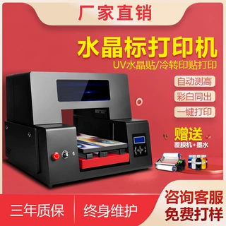 礼品茶叶盒手机壳化妆刷口红管数码喷墨UV平板打印机水晶标转印贴