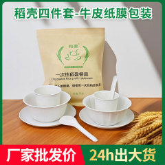 使い捨て食器セット、殻ボウル、家庭用クラフト紙ボウル、箸とカップの組み合わせ、宴会用使い捨て食器4点セット