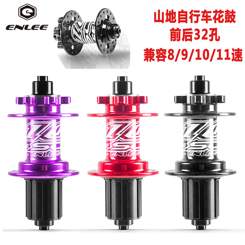 ENLEEMountain Bike Hub5 Bearing Bearing Quick Release Disc Brake Six Nail Hub32 Holes HG8-11 Speed