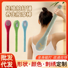 经络拍福字锤 加长家用养生捶背敲打健康拍全身多功能养生按摩锤