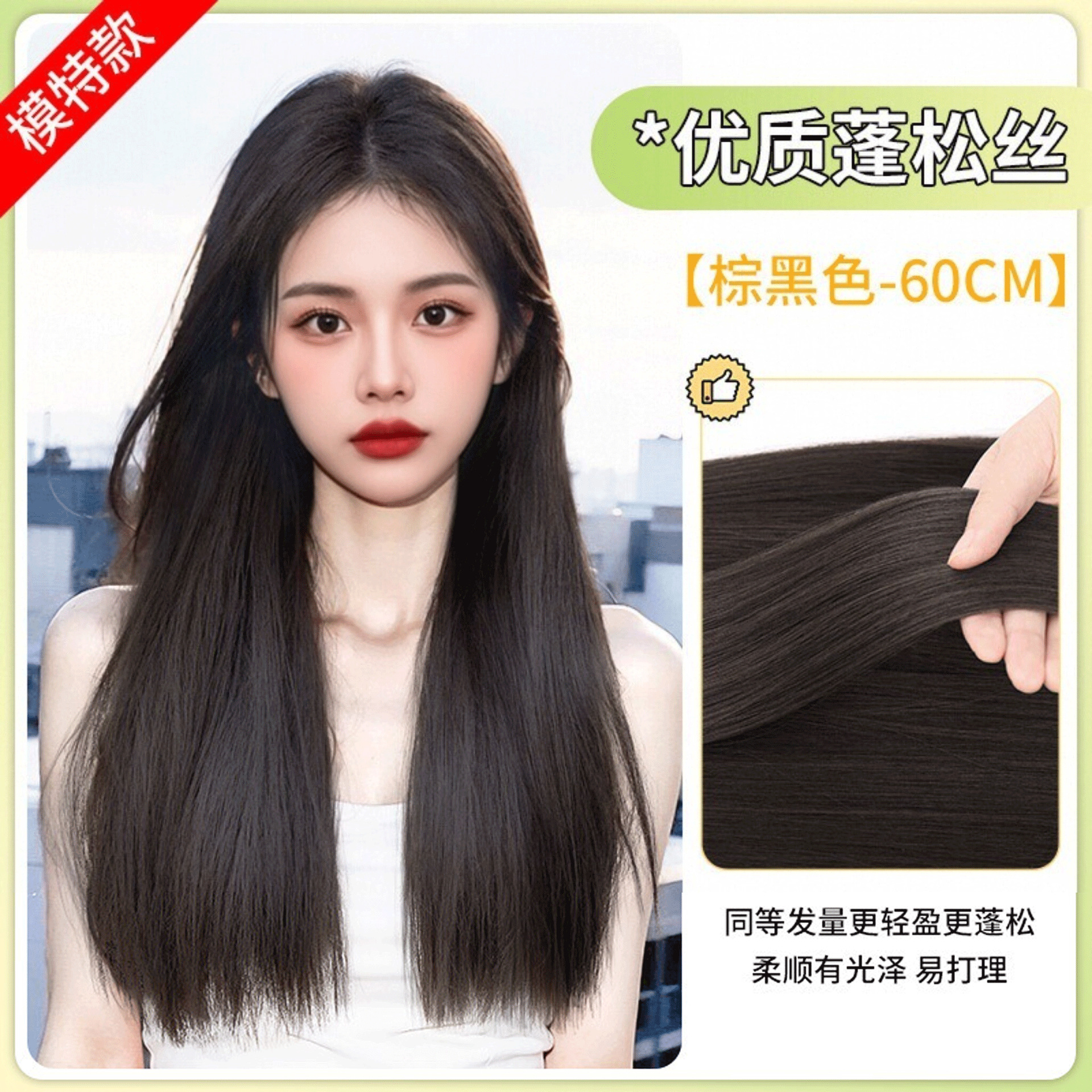 4개의 카드가 완벽하게 밀착되는 원피스 [브라운 블랙 60cm] 긴 생머리