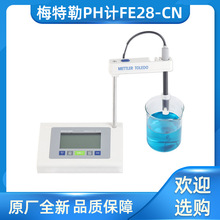 梅特勒PH计实验测量台式FE28-Standard/FE28-CN型号酸碱度测试仪