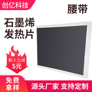 Constant temperature graphene belt heating sheet graphene heating sheet heating cushion graphene clothing heating sheet