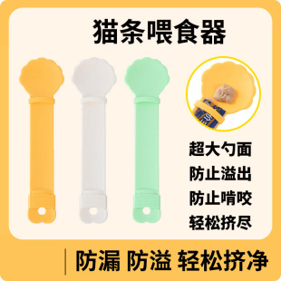 Pet Cat Strip Feeder, Cat Can Spoon, Snack Cat Food Gadget, Portable Supplies for Cats When Going Out