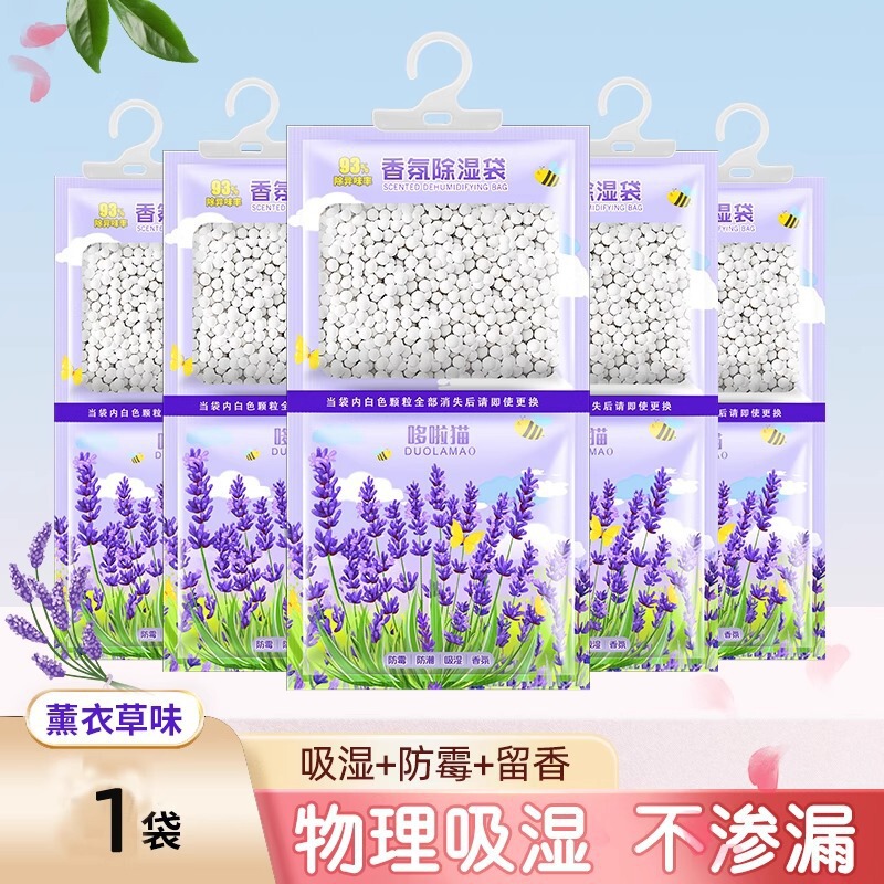 衣柜除湿袋挂式干燥回南天学生宿舍防潮防霉干燥剂薰衣草香氛吸湿|undefined