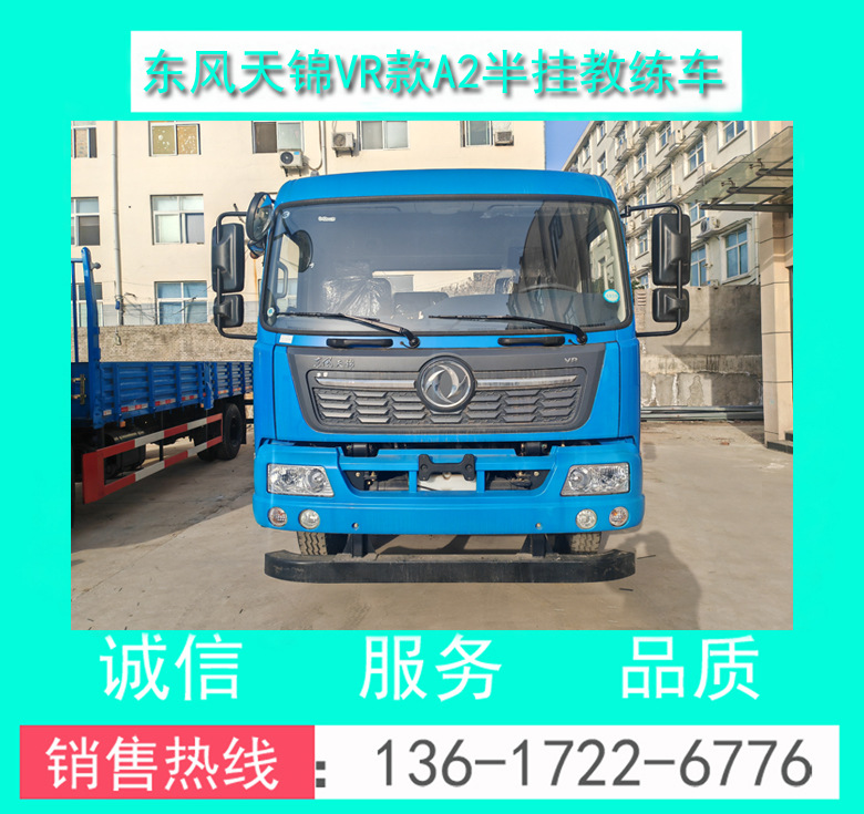 东风天锦VR款A2半挂教练车00048.jpg