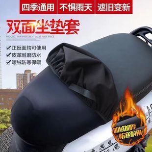Electric Motorcycle Seat Cushion Cover Sun Protection and Waterproof All-Season Universal Battery Car Scooter Elastic Leather Insulated Seat Cover