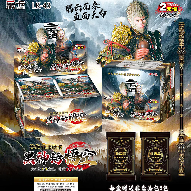 2위안 검은 신화 손오공 카드, 90개들이 30팩으로 구성된 전체 상자