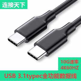 typec数据线USB3.1移动硬盘线安卓手机平板电脑显示器PD60W快充线
