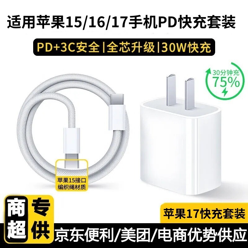 Worle Is Suitable for Apple 17 Mobile Phones 15/16/17 Charger Pd30W Fast Charging Dual-C Data Cable Set Digital