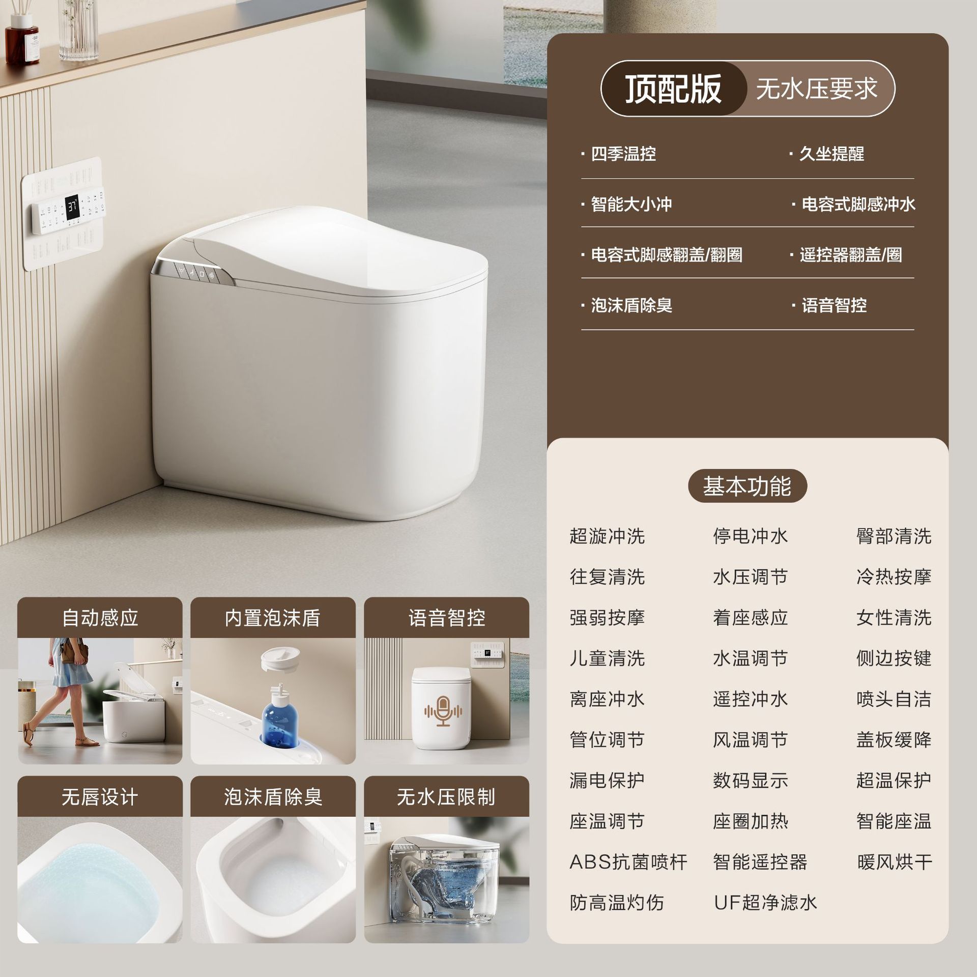 inodoro inteligente de pequeña casa inducción de capacitancia ensanchada asiento inodoro automático sin labio inodoro inteligente de Chaozhou
