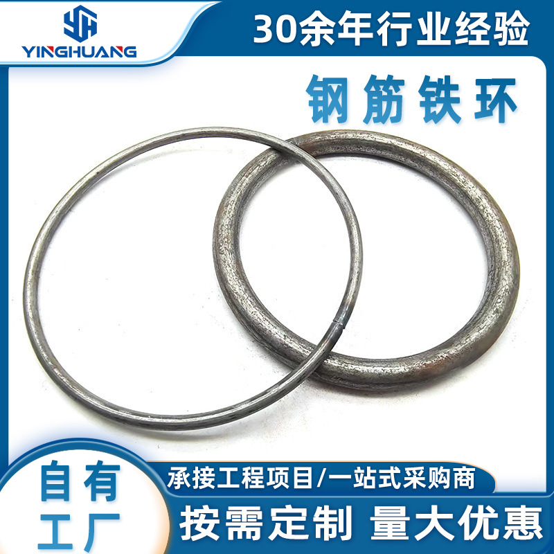 厂家现货加工工程用钢筋铁环 圆形铁环 实心铁环 钢筋铁环