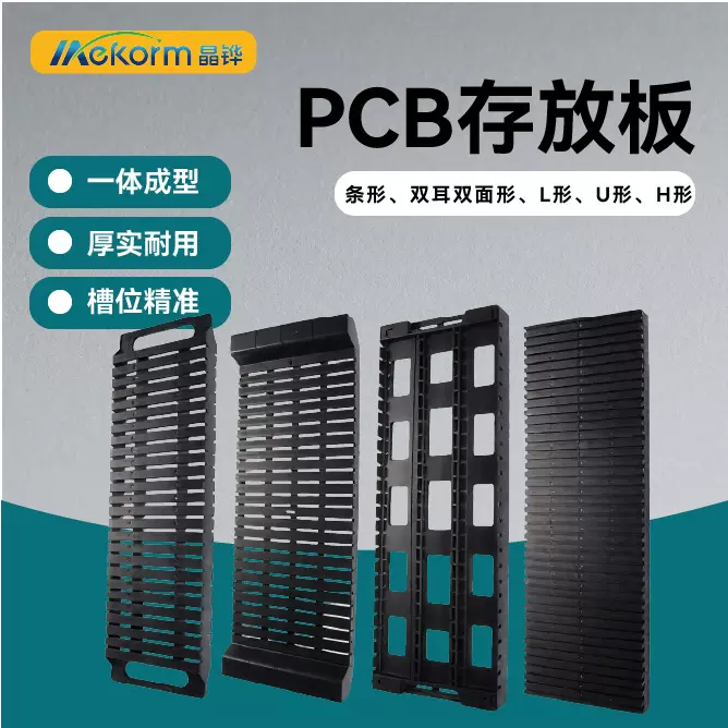 SMT双面卡槽托盘插盘防静电支架条纹卡板双耳PCB周转架存放电路板