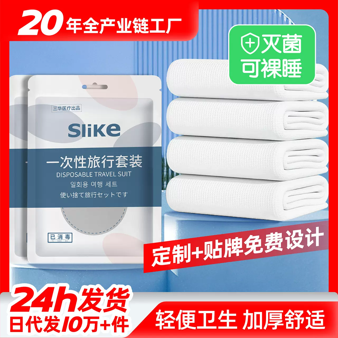 旅行一次性床单被罩枕套双人四件套酒店用品浴巾毛巾马桶套便携