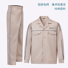 定制南方电网电力工作服套装电焊电工工装纯棉船厂国家电网劳保服