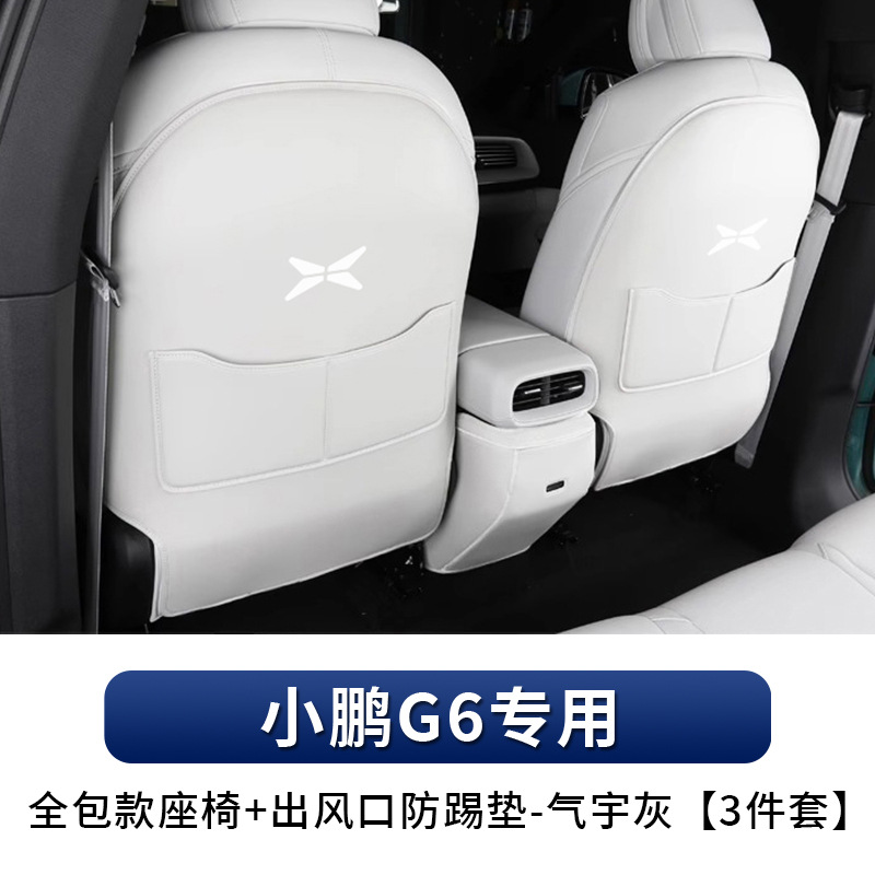 Chair back anti-kick pad, XPeng Pad Interior Decoration - xiaopeng-g6-dedicated-full-pack-seatair-outlet-anti-kick-pad-space-gray-3-piece-set