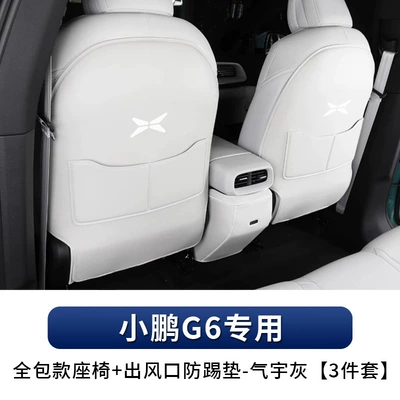 Chair back anti-kick pad, Xiaopeng G6 Car Threshold Bar - special-for-xiaopeng-g6-all-inclusive-seat-air-outlet-anti-kick-pad-qiuyu-gray-3-piece-set