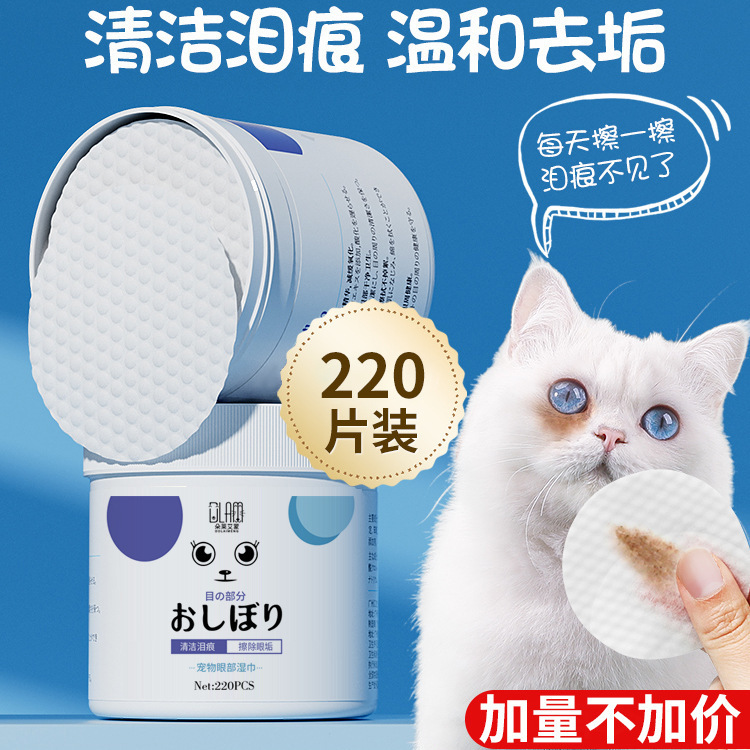 猫の目の糞を除去するペットの涙やけワイプ、犬のポメラニアンビションの涙やけアーティファクト、目の洗浄専用|undefined