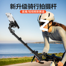 自行车骑行自拍杆手机支架直播拍摄固定伸缩手机架山地车自拍