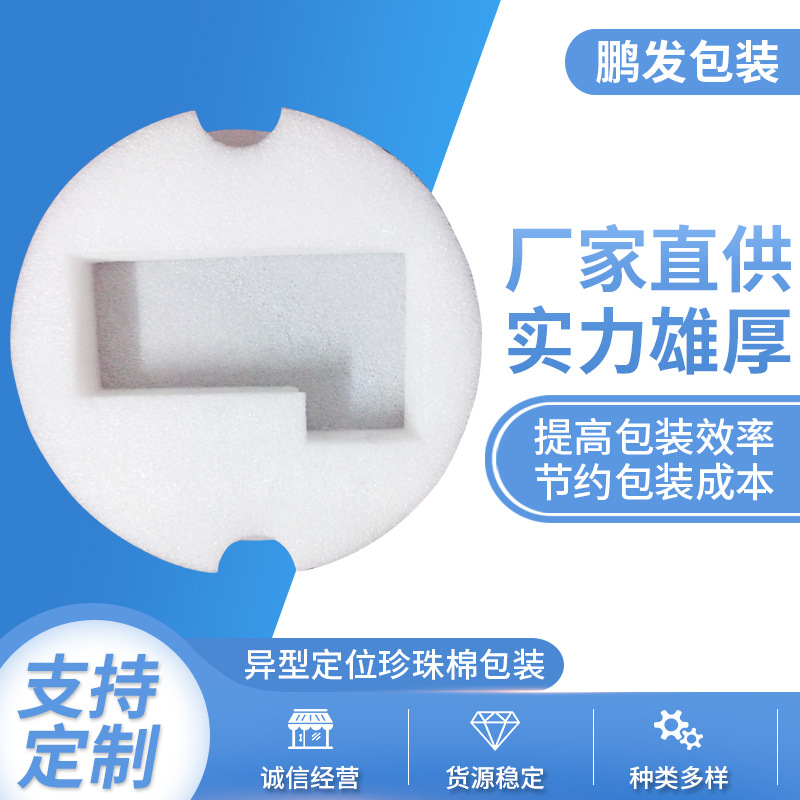供应异型定位珍珠棉包装珍珠棉EPE包装珍珠棉定位包装