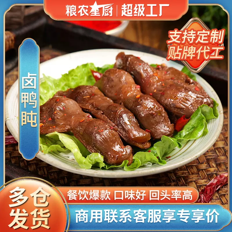 粮农星厨卤鸭肫速食料理包半成品菜外卖快餐食品盖浇饭预制菜批发