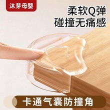 儿童透明防撞角可啃咬包角器卡通可爱透明保护套桌角防撞气囊软包