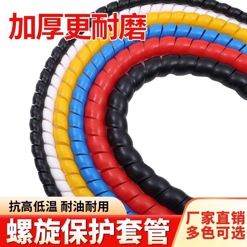 螺旋保护套缠绕管液压油管洗车高压水管包线管电线电缆护线软套管