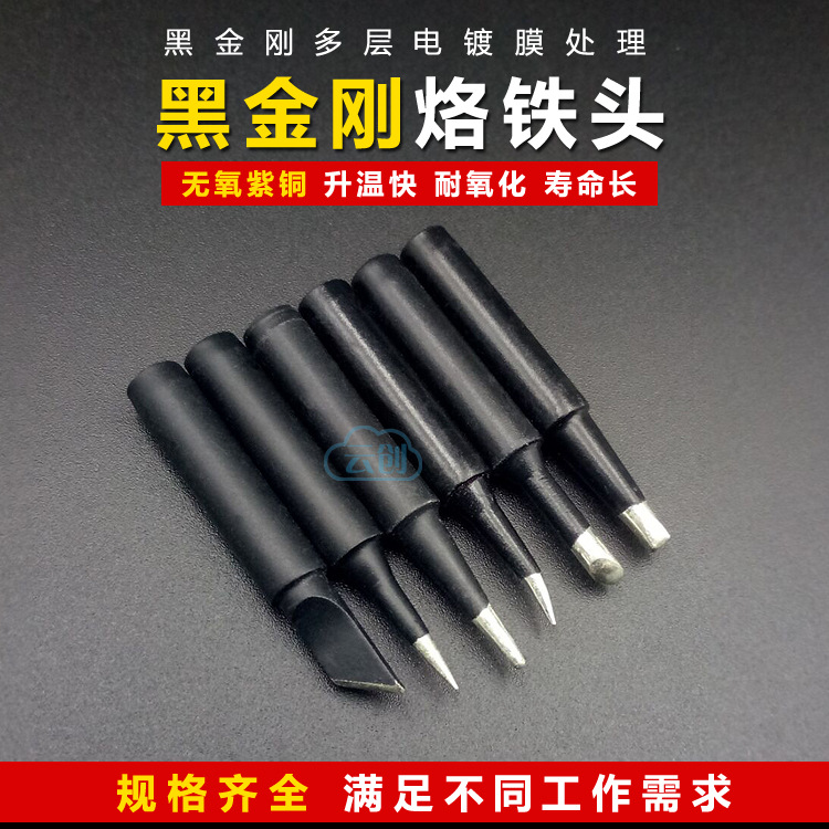 936恒温焊台抗氧化无铅烙铁头 907刀头 马蹄嘴 尖咀 电烙铁头紫铜