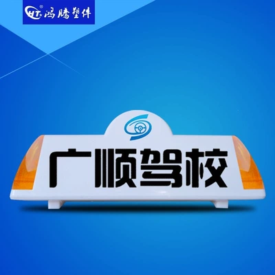 Coach car/driving school car/test car roof light, advertising/driving service car roof light, taxi LED advertising roof light (Roof Light)