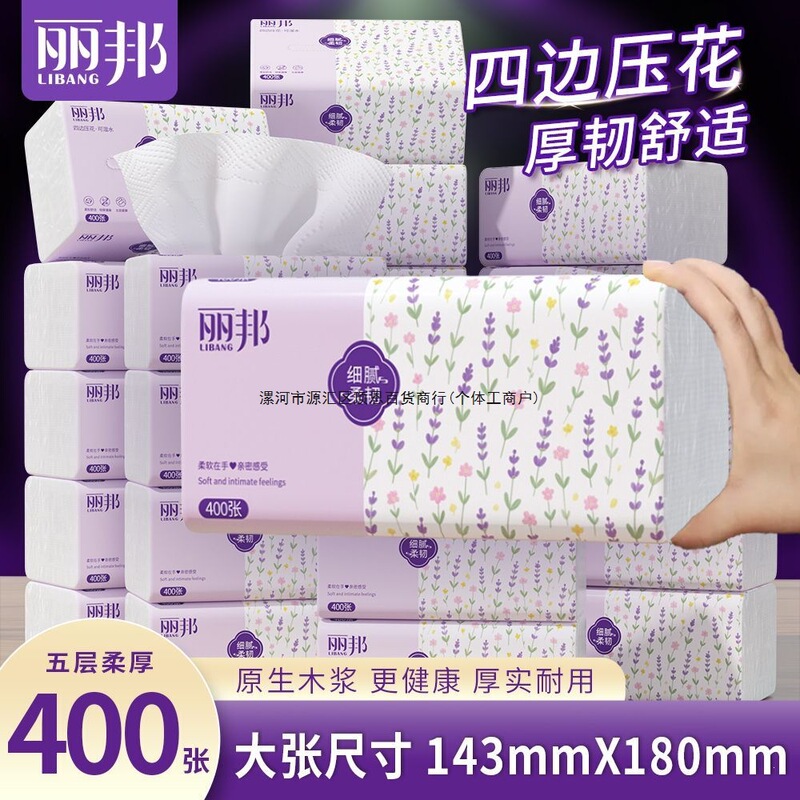 [Fan Recommended] Libang Four-Sided Embossed Large Size Tissue Paper Whole Box Household Toilet Paper Large Pack Water-Resistant Paper
