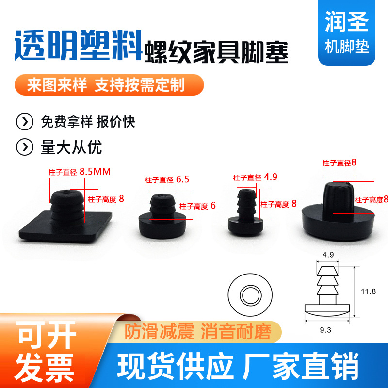 PVC螺纹透明脚垫 塑料防滑桌椅增高软脚钉 5MM嵌入式防撞胶粒堵头