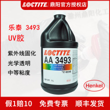 汉高 乐泰AA3493 1L光学透明紫外线固化胶UV胶通用性胶水 loctite