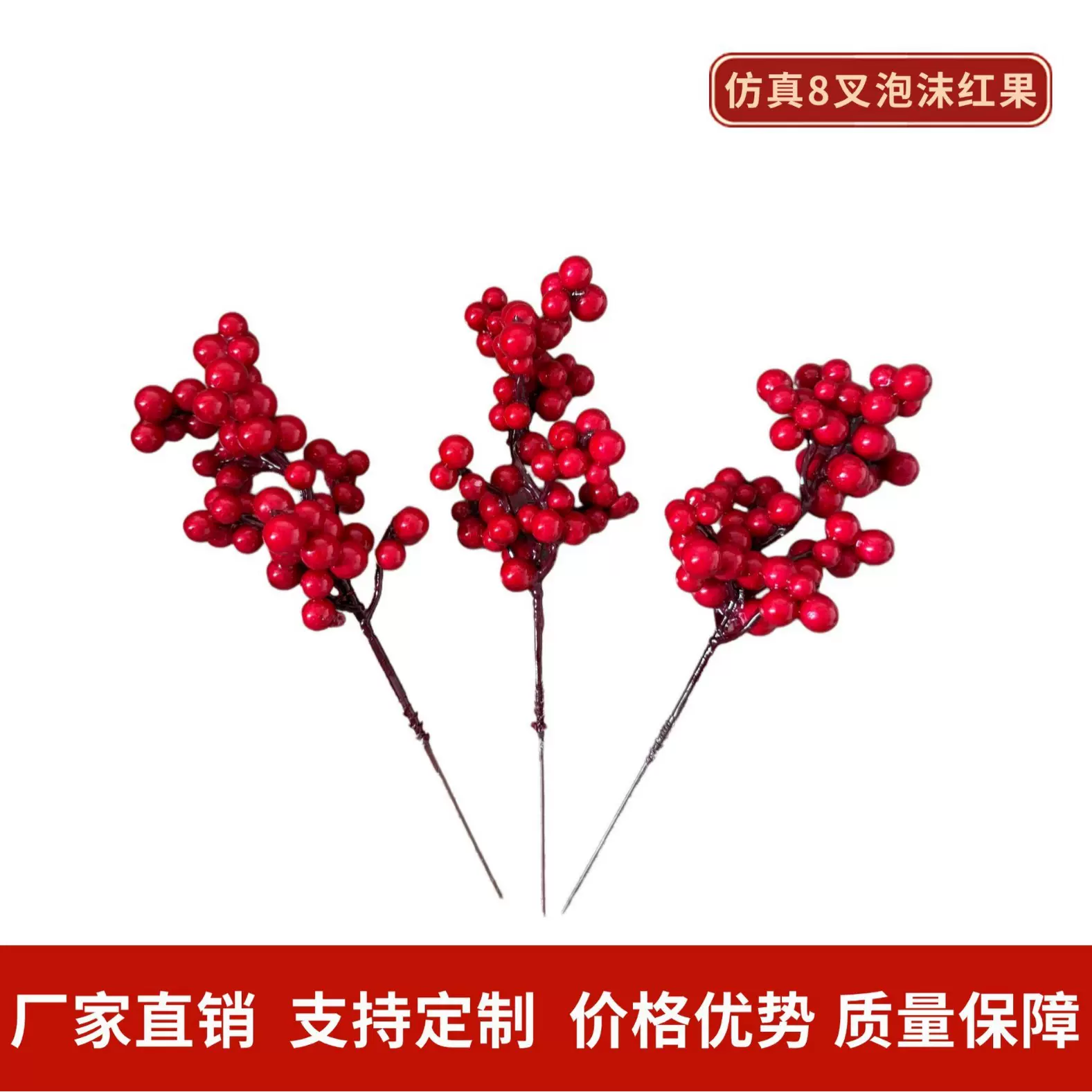 亚马逊厂家批发仿真红果红浆果圣诞节发财冬青果新年家居装饰红色