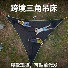 跨境热卖空中多人露营吊床摇篮网承重500公斤三角吊床防侧翻