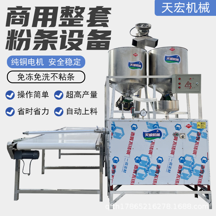 厂家直营粉条机设备 免煮粉条机 大型商用粉条机设备操作介绍