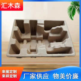 厂家供应内托纸托包装湿压纸托纸浆模塑可降解纸托内托