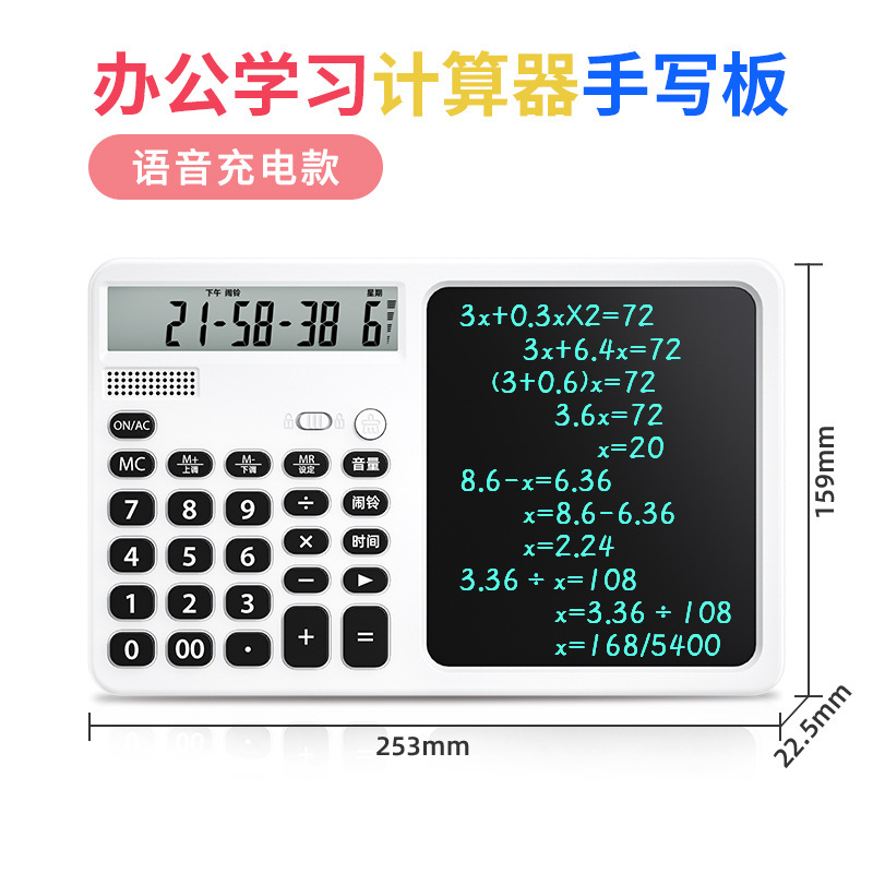 多功能充电语音计算器手写板二合一商务写字板会计办公大屏计算器|undefined