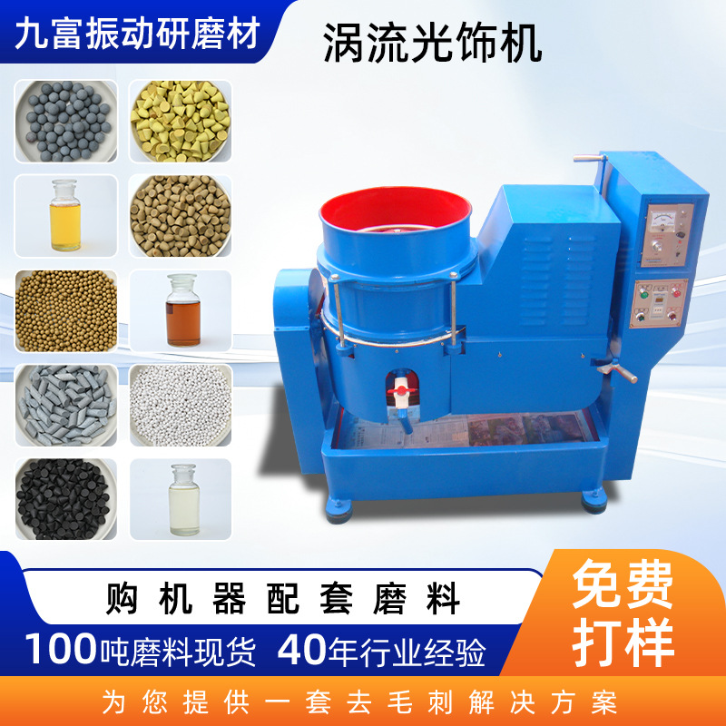 涡轮研磨机涡流机金属除锈专用抛光加水工业自动抛光机涡流光饰机