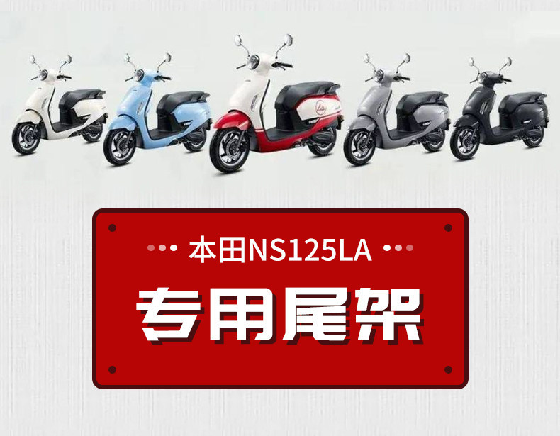 Wanlihao is suitable for Honda NS125LA tail box rack, motorcycle cargo rack, tail box bracket, and trunk bracket