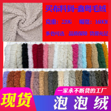 现货  单面泡泡绒棉花绒云朵绒北极绒玩具家纺鞋材刺绣可复合面料