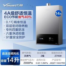 万和燃气热水器变频家用14升天然气液化气节能恒温A3pro其他