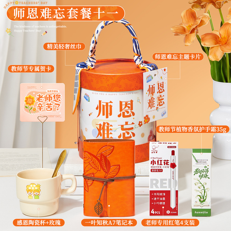 教师节礼物送女老师高档2025新款实用礼品伴手礼盒幼儿园感谢师恩|undefined