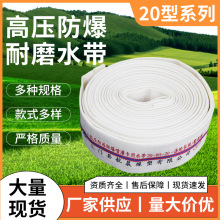 农用消防水带帆布浇地灌溉抽水潜水泵20系列专用高压防爆软水管
