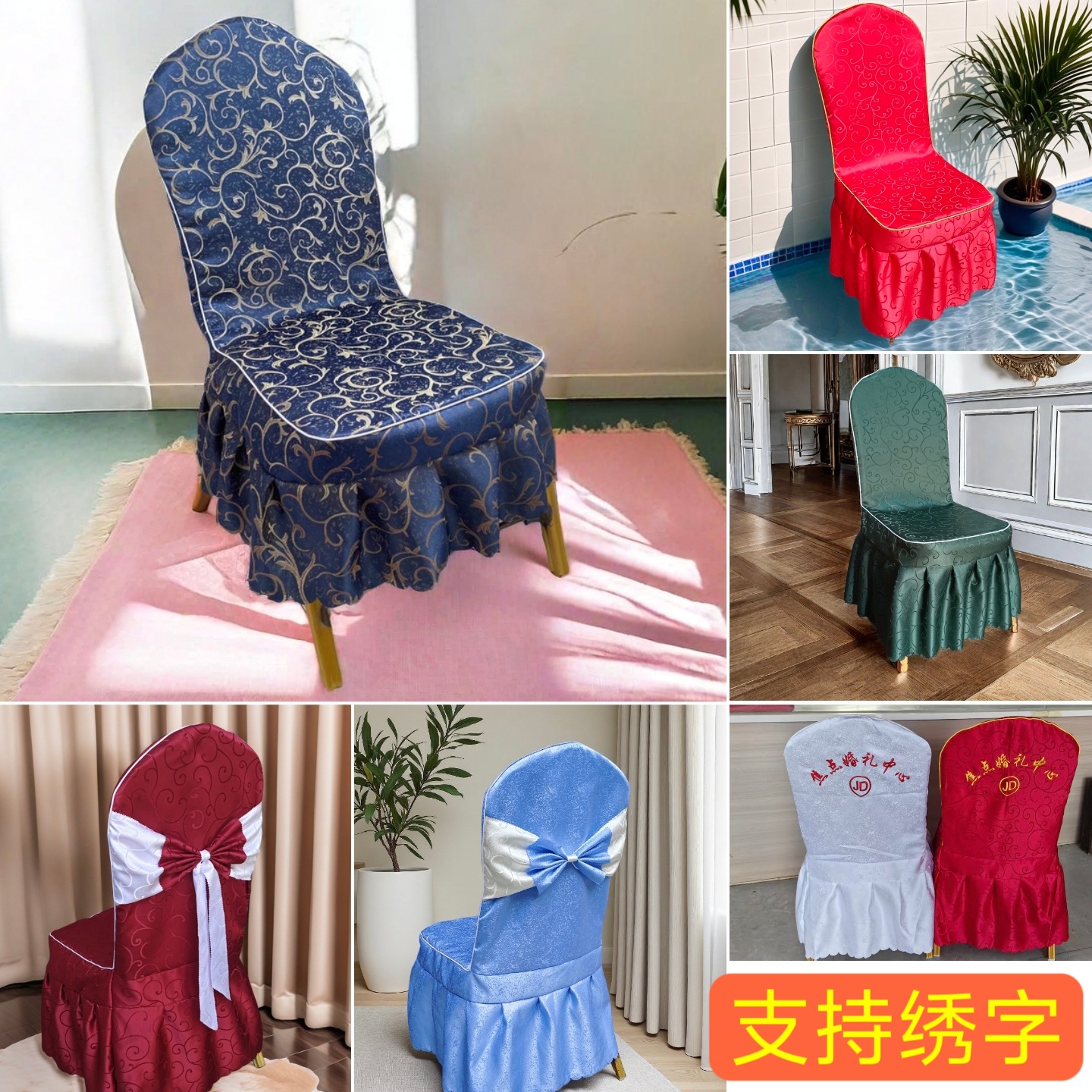 酒店饭店餐厅婚庆宴会连体实木椅套罩长款短款布艺蝴蝶结绣字